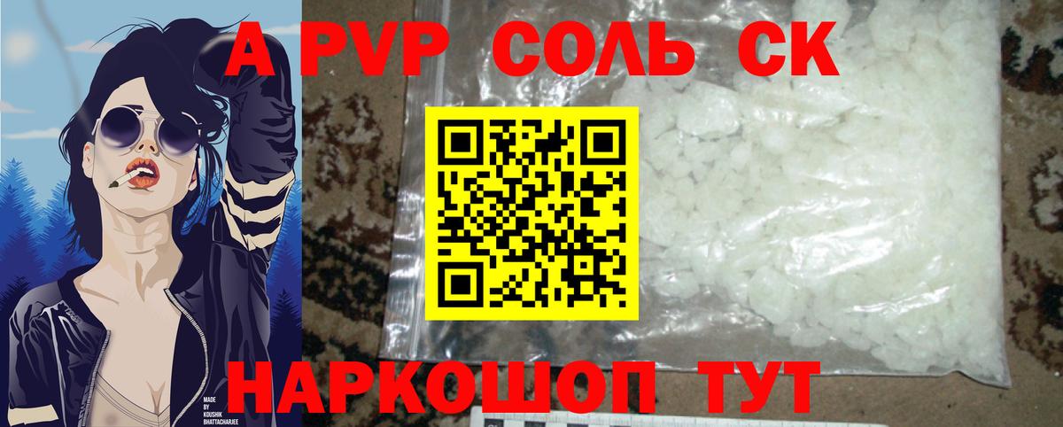 А ПВП Crystall  где продают   Альфа ПВП СК КРИС  Вход с VPN  A PVP  Сызрань  A PVP VHQ 
