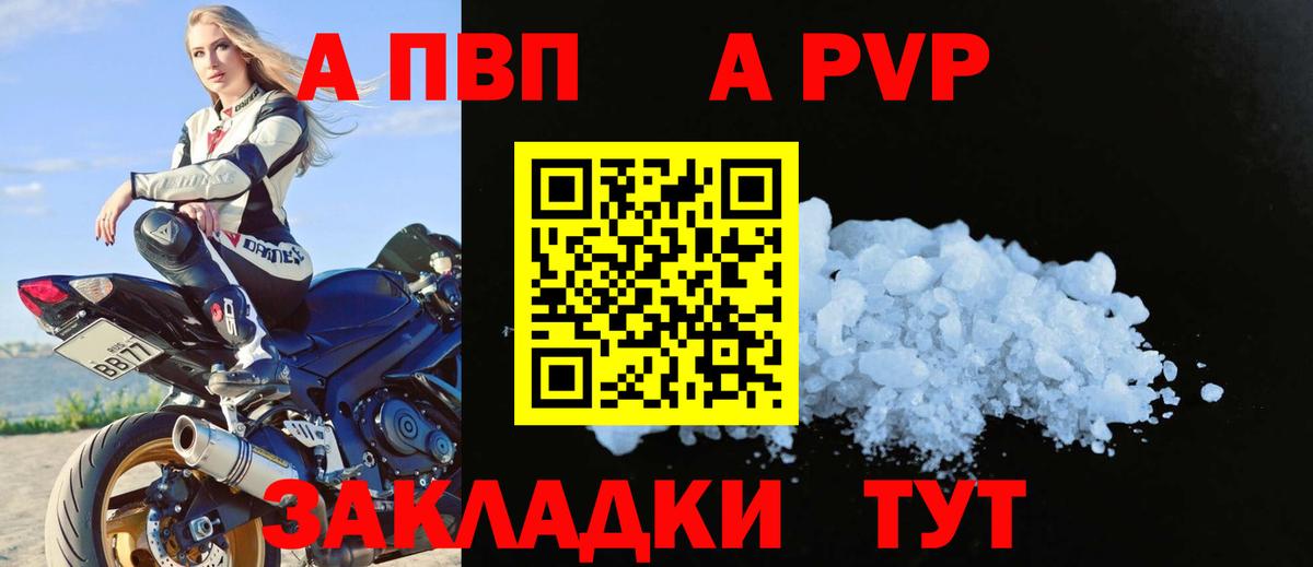 A-PVP мука Сызрань