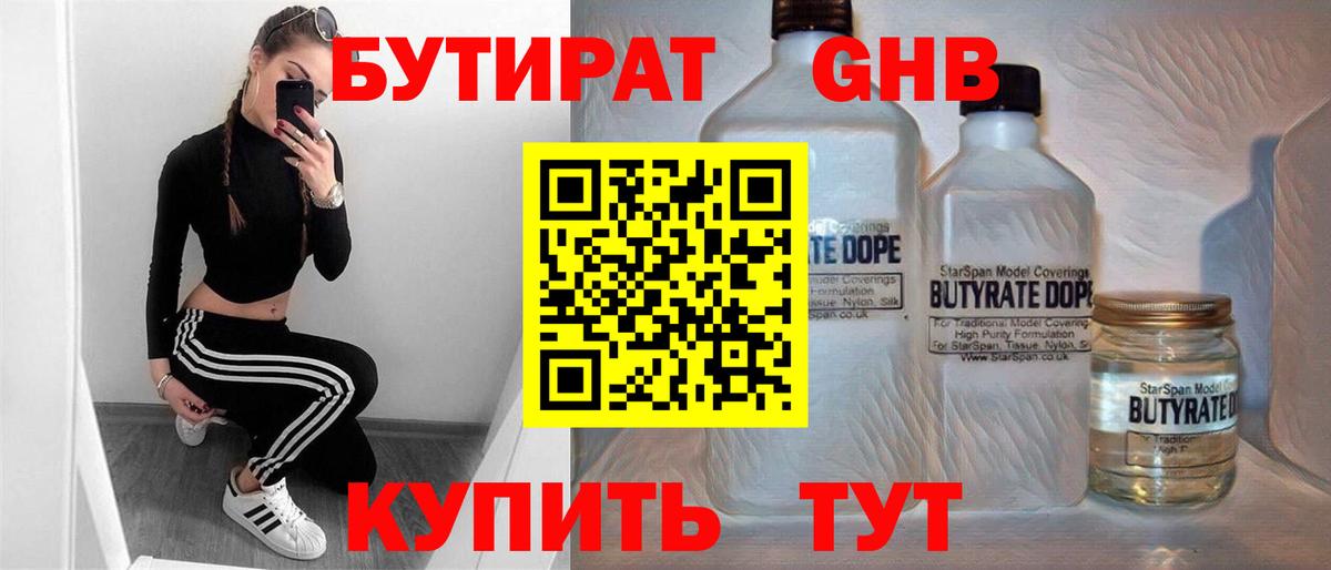 Сызрань  БУТИРАТ жидкий экстази  Вход с VPN 