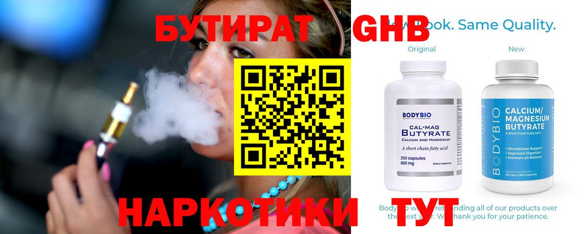 БУТИРАТ буратино Сызрань