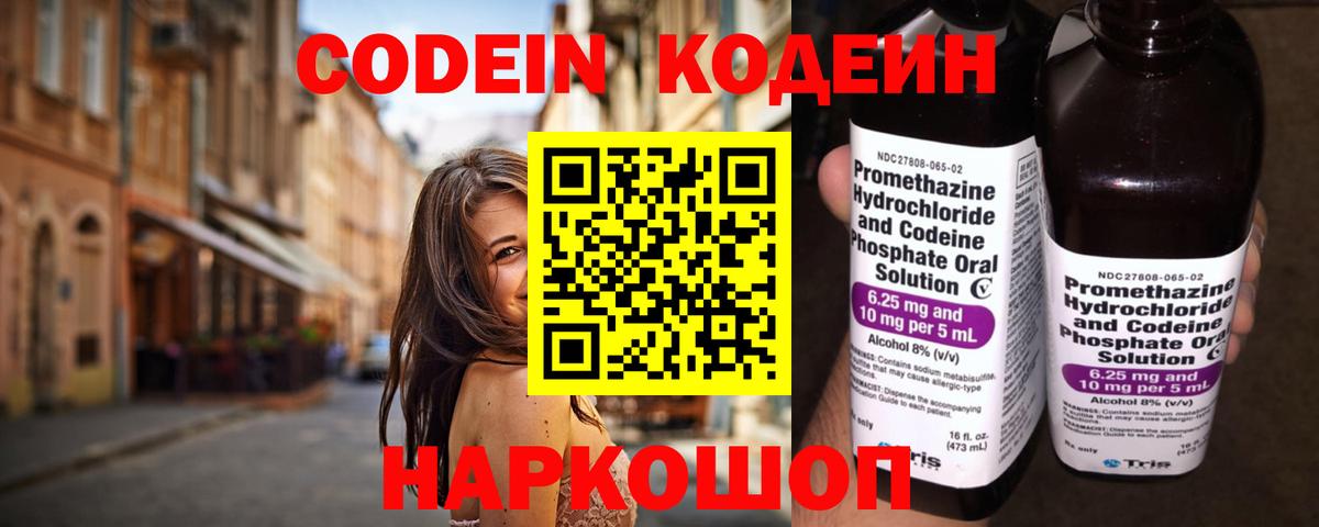Codein напиток Lean (лин)  Вход с VPN  Сызрань 